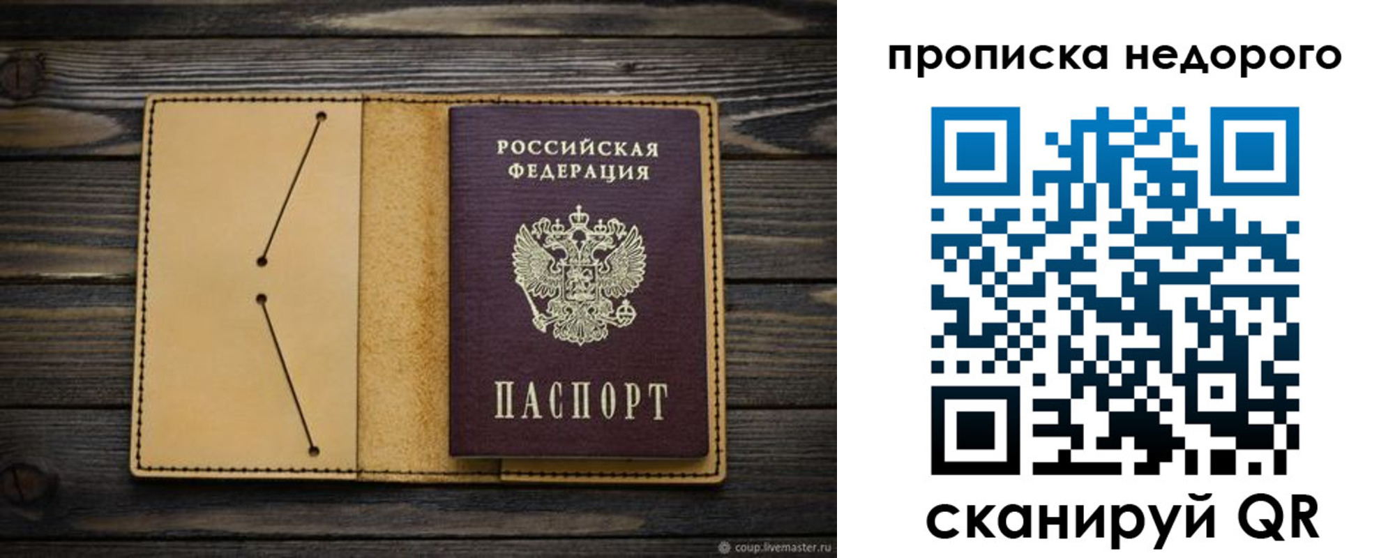 прописка в квартире в Ногинске